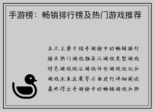 手游榜：畅销排行榜及热门游戏推荐