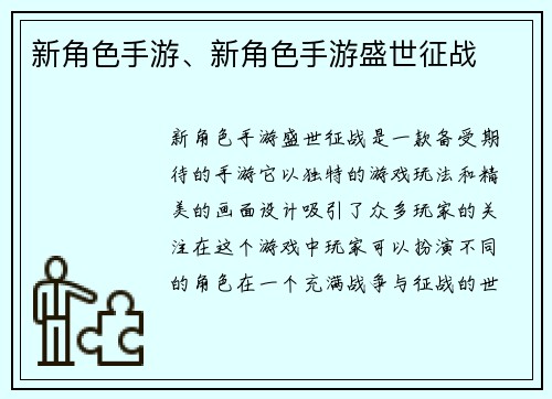 新角色手游、新角色手游盛世征战