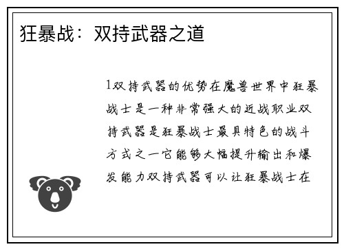 狂暴战：双持武器之道