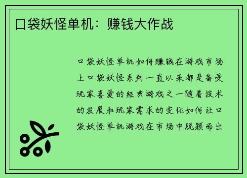 口袋妖怪单机：赚钱大作战
