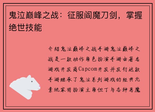 鬼泣巅峰之战：征服阎魔刀剑，掌握绝世技能