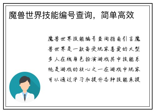 魔兽世界技能编号查询，简单高效