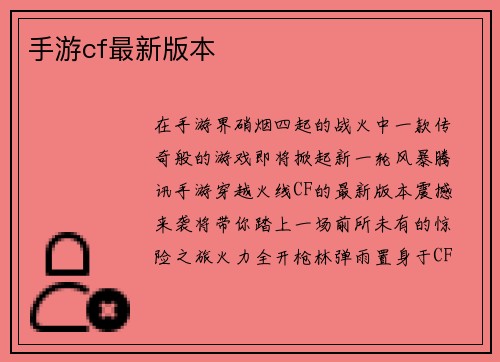 手游cf最新版本