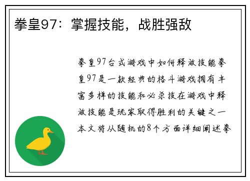 拳皇97：掌握技能，战胜强敌