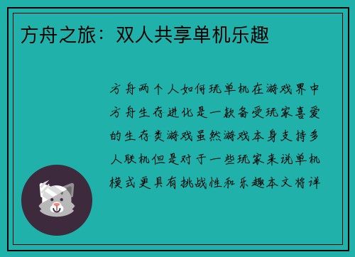 方舟之旅：双人共享单机乐趣