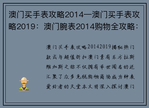 澳门买手表攻略2014—澳门买手表攻略2019：澳门腕表2014购物全攻略：揭秘必买热门款式和超值折扣