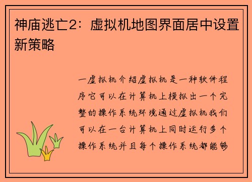 神庙逃亡2：虚拟机地图界面居中设置新策略