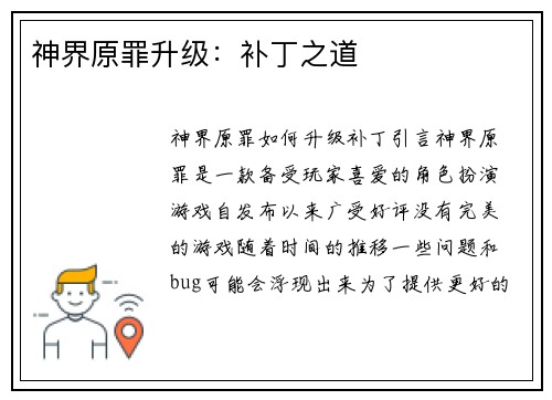 神界原罪升级：补丁之道