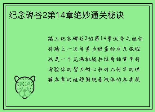 纪念碑谷2第14章绝妙通关秘诀