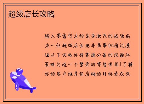 超级店长攻略