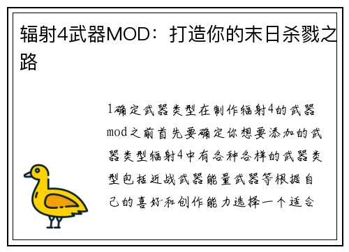 辐射4武器MOD：打造你的末日杀戮之路