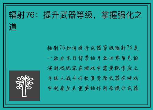 辐射76：提升武器等级，掌握强化之道