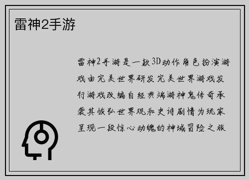 雷神2手游