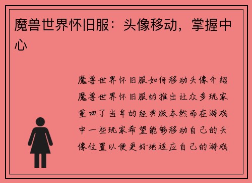 魔兽世界怀旧服：头像移动，掌握中心