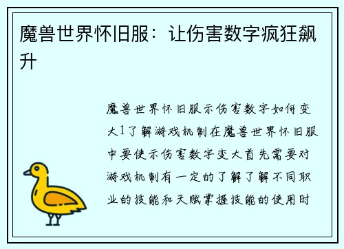 魔兽世界怀旧服：让伤害数字疯狂飙升