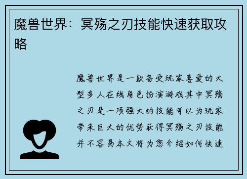 魔兽世界：冥殇之刃技能快速获取攻略