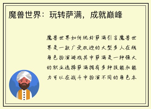 魔兽世界：玩转萨满，成就巅峰
