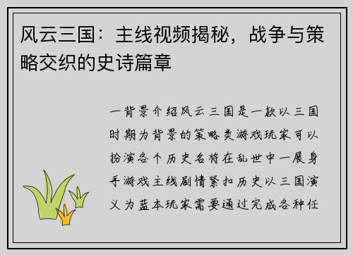 风云三国：主线视频揭秘，战争与策略交织的史诗篇章